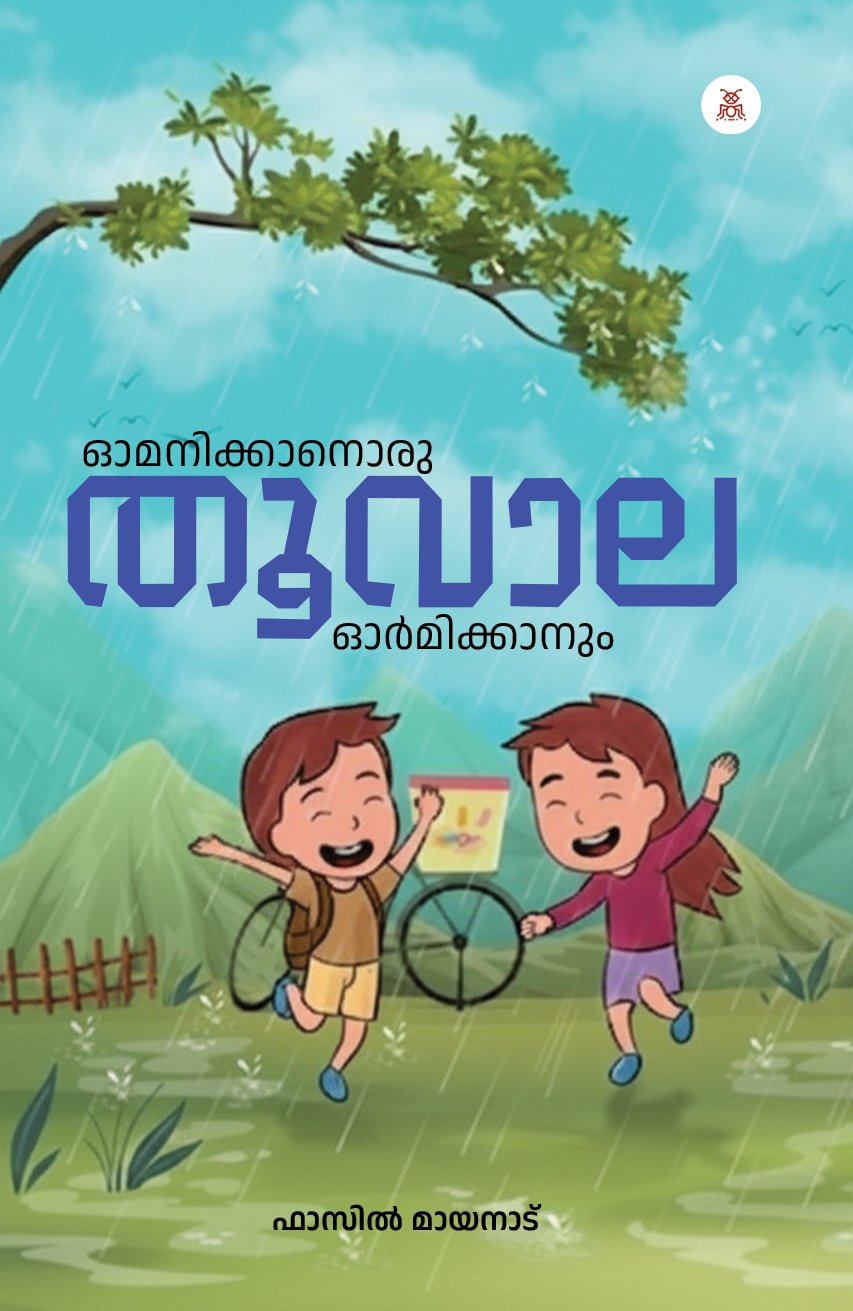 Omanikkanoru Thoovaala
